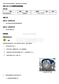 2018-2020保时捷新卡宴9YA和9Y0维修手册-481319 拆卸和安装饰板