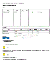 2018-2020保时捷新卡宴9YA和9Y0维修手册-0720IN 玻璃维修