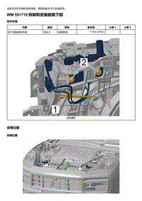 2018-2020保时捷新卡宴9YA和9Y0维修手册-551719 拆卸和安装前锁下部