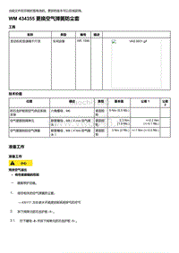 2018-2020保时捷新卡宴9YA和9Y0维修手册-434355 更换空气弹簧防尘套