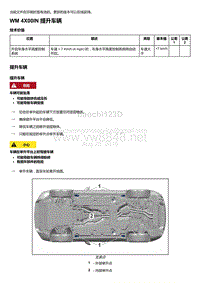 2018-2020保时捷新卡宴9YA和9Y0维修手册-4X00IN 提升车辆