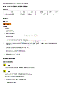 2018-2020保时捷新卡宴9YA和9Y0维修手册-399035 检查并加满分动箱油