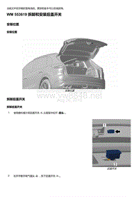 2018-2020保时捷新卡宴9YA和9Y0维修手册-553619 拆卸和安装后盖开关