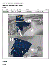 2018-2020保时捷新卡宴9YA和9Y0维修手册-506019 拆卸和安装大灯支座