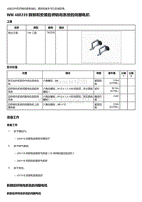 2018-2020保时捷新卡宴9YA和9Y0维修手册-488319 拆卸和安装后桥转向系统的伺服电机