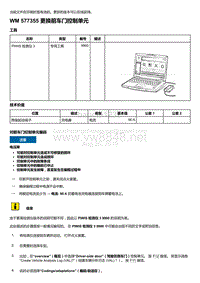 2018-2020保时捷新卡宴9YA和9Y0维修手册-577355 更换前车门控制单元