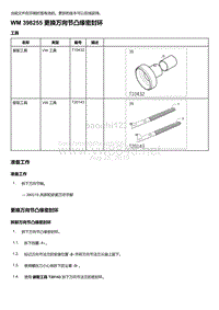 2018-2020保时捷新卡宴9YA和9Y0维修手册-398255 更换万向节凸缘密封环