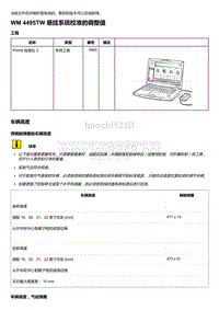 2018-2020保时捷新卡宴9YA和9Y0维修手册-4495TW 悬挂系统校准的调整值