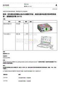 2018-2020保时捷新卡宴9YA和9Y0维修手册-TI 4511 投诉 - 在车辆长时间静止且点火装置打开后组合仪表中会显示各种警告信息 遵循指定步骤 65 19