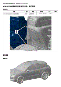 2018-2020保时捷新卡宴9YA和9Y0维修手册-585319 拆卸和安装车门铰链（车门侧面）