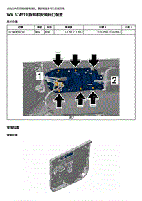 2018-2020保时捷新卡宴9YA和9Y0维修手册-574519 拆卸和安装开门装置