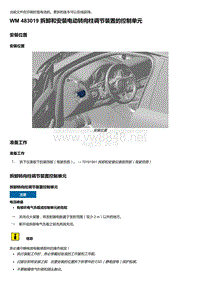 2018-2020保时捷新卡宴9YA和9Y0维修手册-483019 拆卸和安装电动转向柱调节装置的控制单元