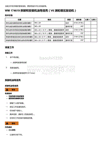 2018-2020保时捷新卡宴9YA和9Y0维修手册-174619 拆卸和安装机油导流壳（V6 涡轮增压发动机）