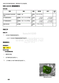 2018-2020保时捷新卡宴9YA和9Y0维修手册-432355 更换阀单元