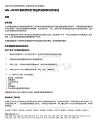 2018-2020保时捷新卡宴9YA和9Y0维修手册-4883IN 事故损坏后对后桥转向系统的评估