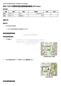 2018-2020保时捷新卡宴9YA和9Y0维修手册-172519 拆卸和安装活塞喷嘴控制阀 V6 Turbo