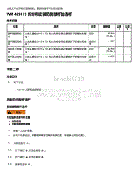 2018-2020保时捷新卡宴9YA和9Y0维修手册-429119 拆卸和安装防侧倾杆的连杆