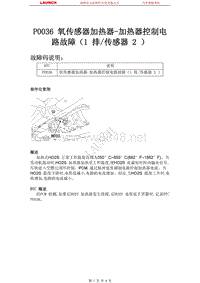 北京现代翎翔2009燃油系统P0036-氧传感器加热器-加热器控制电路故障（1-排-传感器-2-）
