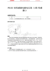 北京现代悦动2008燃油系统P0132-O2传感器电路电压高（1排-传感器1）