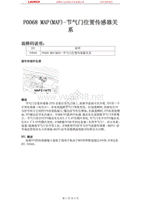 北京现代悦动2008燃油系统P0068-MAPMAF-节气门位置传感器关系