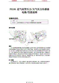 北京现代翎翔2009燃油系统P0106-进气歧管压力-大气压力传感器电路-性能故障