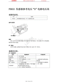 北京现代翎翔2009燃油系统P0653-传感器参考电压-B-电路电压高