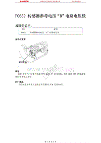 北京现代翎翔2009燃油系统P0652-传感器参考电压-B-电路电压低