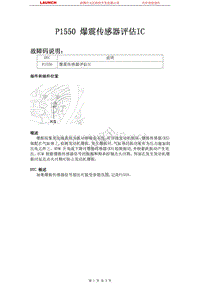 北京现代悦动2008燃油系统P1550-爆震传感器评估IC