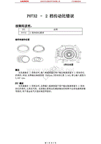 北京现代翎翔2009自动变速器系统P0732---2-档传动比错误