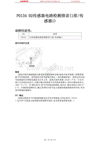 北京现代悦动2008燃油系统P0134-O2传感器电路检测错误1排-传感器1