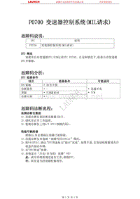 北京现代悦动2008燃油系统P0700-变速器控制系统MIL请求