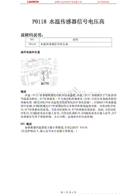 北京现代悦动2008燃油系统P0118-水温传感器信号电压高