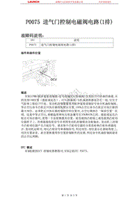 北京现代悦动2008燃油系统P0075-进气门控制电磁阀电路1排