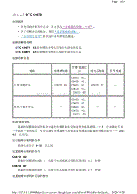 2010年凯迪拉克SRX底盘系统故障代码DTC C0870