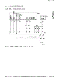 2012年凯迪拉克SRX车型电路图-发动机控制系统示意图