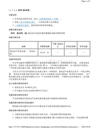 2011年凯迪拉克SRX车型故障代码DTC B147E