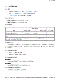 2011年凯迪拉克SRX车型故障代码DTC B125A