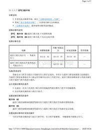 2011年凯迪拉克SRX车型故障代码DTC B3119