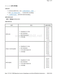 2011年凯迪拉克SRX变速箱（AF40-6）故障代码DTC P0780