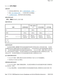 2011年凯迪拉克SRX发动机故障代码DTC P0621