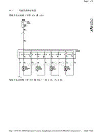 2011年凯迪拉克SRX车型电路图-驾驶员座椅示意图