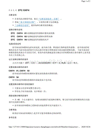 2011年凯迪拉克SRX车型故障代码DTC C0574