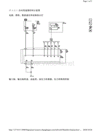 2011年凯迪拉克SRX车型电路图-自动变速器控制示意图（6T70和6T75）