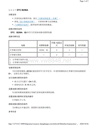 2011年凯迪拉克SRX车型故障代码DTC B256A