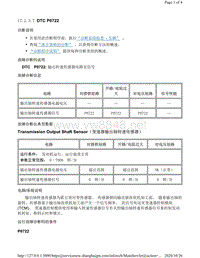 2011年凯迪拉克SRX变速箱（AF40-6）故障代码DTC P0722