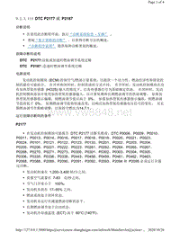 2011年凯迪拉克SRX发动机故障代码DTC P2177 或 P2187