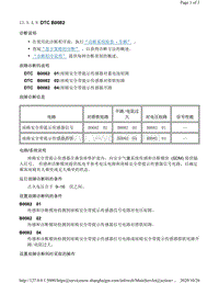 2011年凯迪拉克SRX车型故障代码DTC B0082