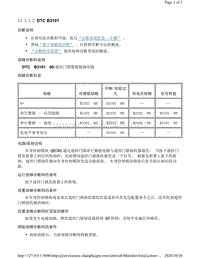 2011年凯迪拉克SRX车型故障代码DTC B3101