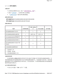 2014年凯迪拉克SRX车型故障代码-DTC B3873