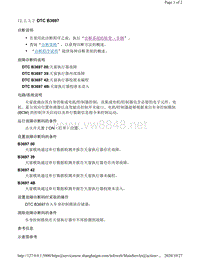 2014年凯迪拉克SRX车型故障代码-DTC B3697